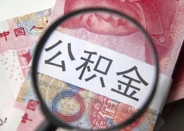 滦南在职封存的公积金怎么提取（在职人员公积金封存）